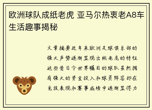 欧洲球队成纸老虎 亚马尔热衷老A8车生活趣事揭秘