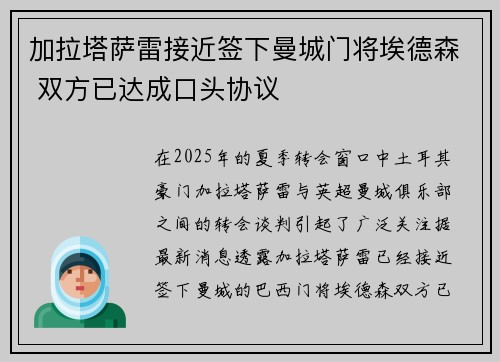 加拉塔萨雷接近签下曼城门将埃德森 双方已达成口头协议