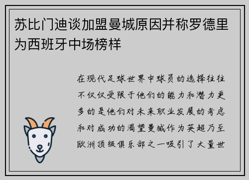 苏比门迪谈加盟曼城原因并称罗德里为西班牙中场榜样