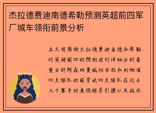 杰拉德费迪南德希勒预测英超前四军厂城车领衔前景分析