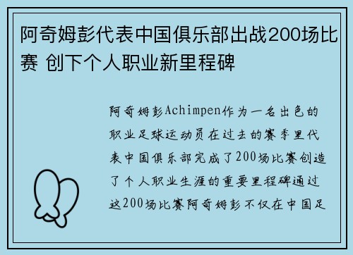 阿奇姆彭代表中国俱乐部出战200场比赛 创下个人职业新里程碑