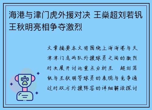 海港与津门虎外援对决 王燊超刘若钒王秋明亮相争夺激烈