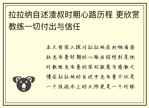 拉拉纳自述渣叔时期心路历程 更欣赏教练一切付出与信任