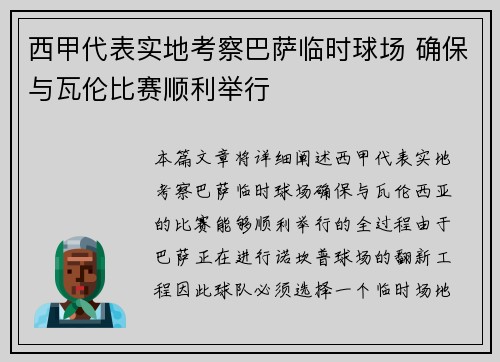 西甲代表实地考察巴萨临时球场 确保与瓦伦比赛顺利举行
