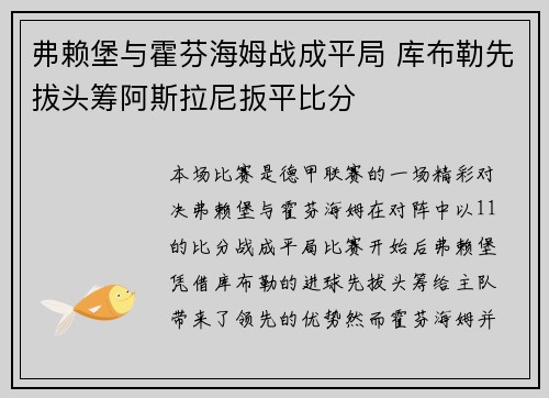 弗赖堡与霍芬海姆战成平局 库布勒先拔头筹阿斯拉尼扳平比分