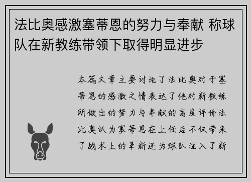 法比奥感激塞蒂恩的努力与奉献 称球队在新教练带领下取得明显进步