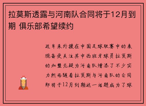拉莫斯透露与河南队合同将于12月到期 俱乐部希望续约